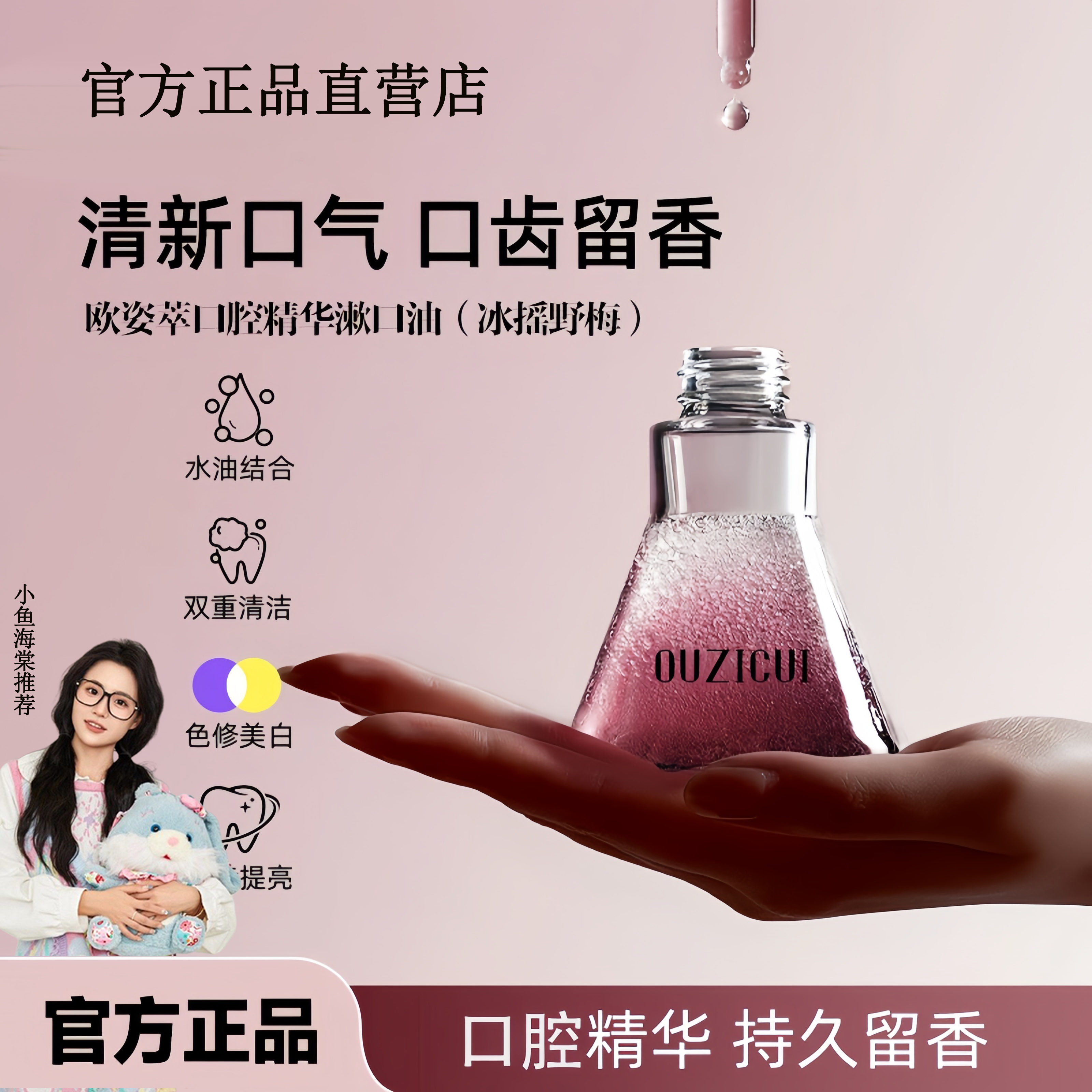 【小鱼海棠】NOJ双相口腔精华漱口油I清洁牙齿清新口气焕白提亮清爽