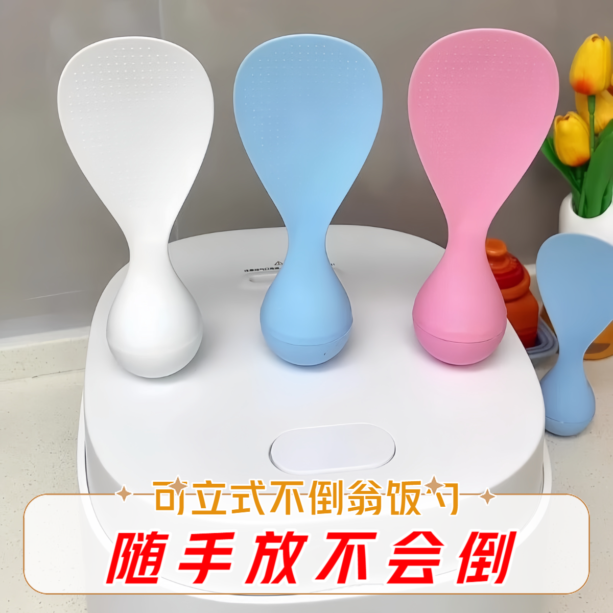 可立式不倒翁防粘米饭勺家用厨房电饭煲耐高温勺子饭勺盛饭米饭勺