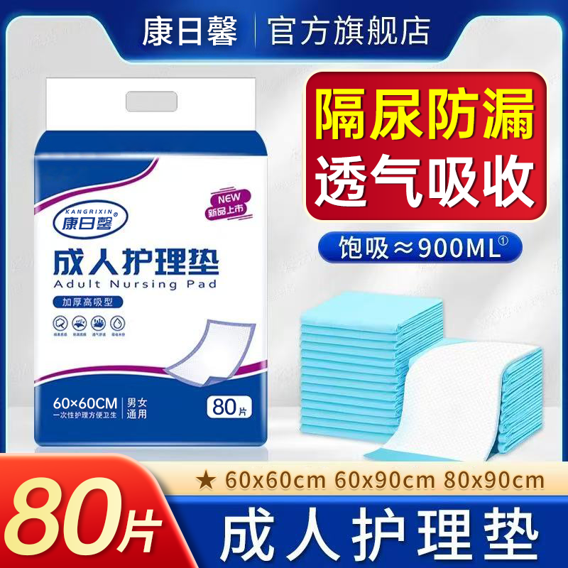 成人护理垫老人用尿垫一次性尿不湿加大加厚隔尿垫大尺寸尿片尿垫