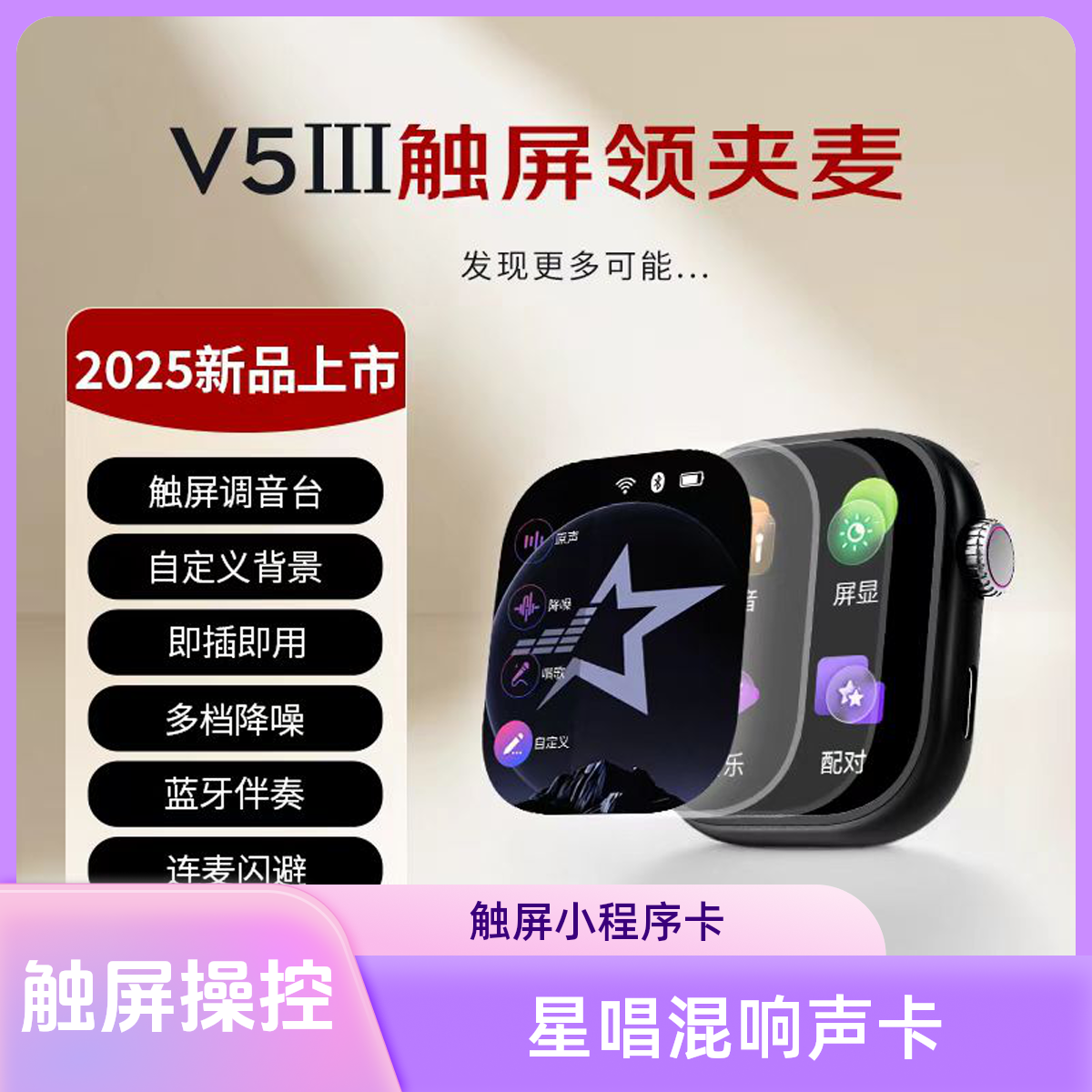 星唱v5三代触屏+小程序调音台无线领夹麦克风蓝牙声卡混响降噪