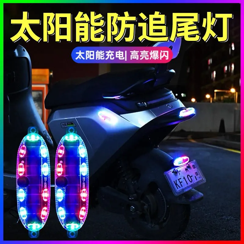 太阳能警示爆闪灯汽车货车电动车摩托车防追尾防水超亮震动感应灯