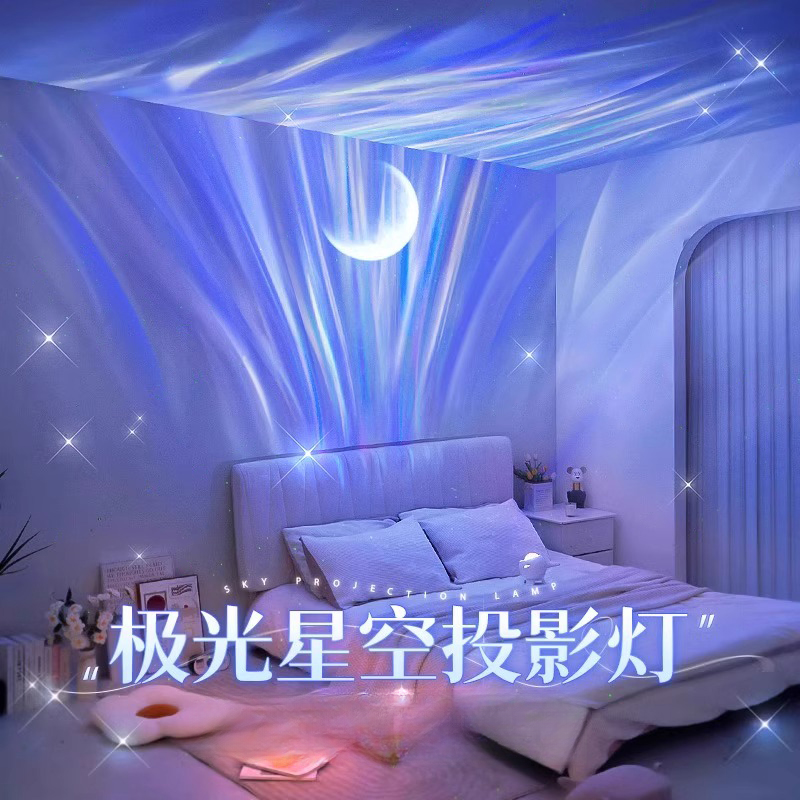 北极光星空投影仪小夜灯2025氛围情调卧室灯床头高级感房间女浪漫