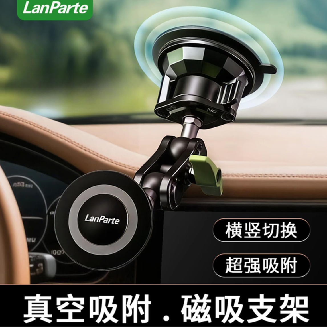 升级款兰帕特车载防震导航磁吸中控台兰帕特车载车载车内拍摄支架
