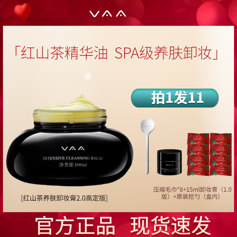 VAA卸妆膏 2.0高定版红山茶卸妆膏100ml温和清洁七夕情人节送礼