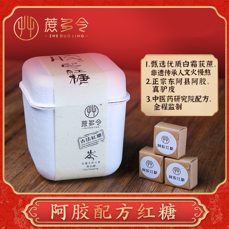 蔗多令阿胶配方红糖东阿县阿胶30:1提取物古法手工熬制大姨妈红糖