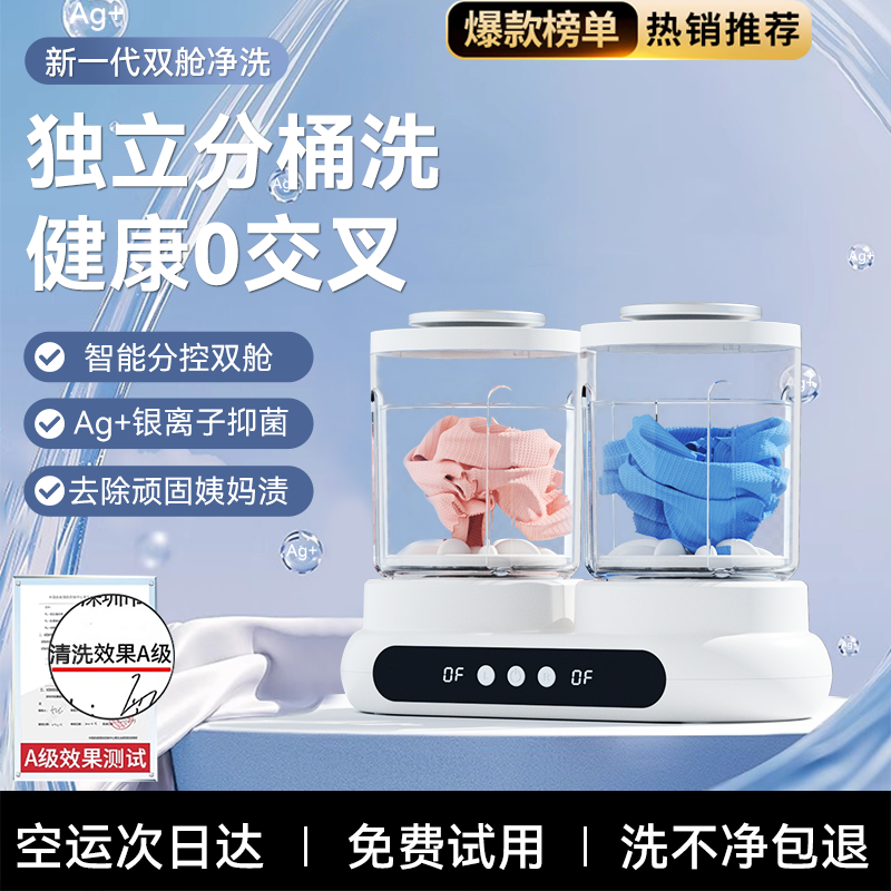 2025新款双桶内衣洗衣机小型免安装迷你内裤洗衣杯专用洗袜子神器