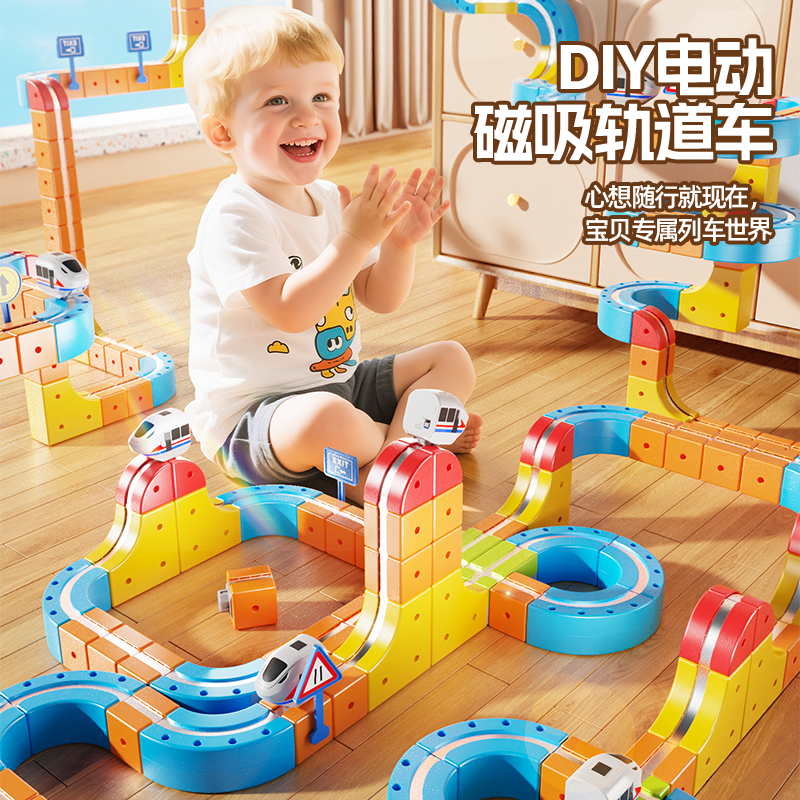 磁吸轨道火车积木益智创意拼搭立体百变DIY男孩生日礼物
