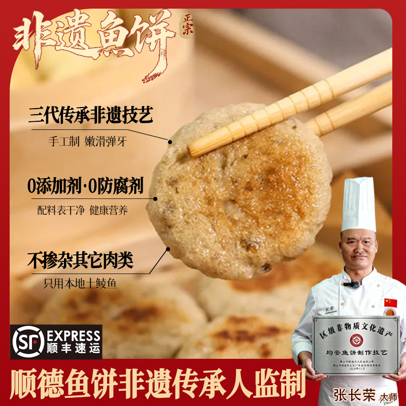 【非遗 • 正宗顺德鱼饼】广东老字号 无骨鲮鱼饼 鲜嫩弹牙 顺丰250g