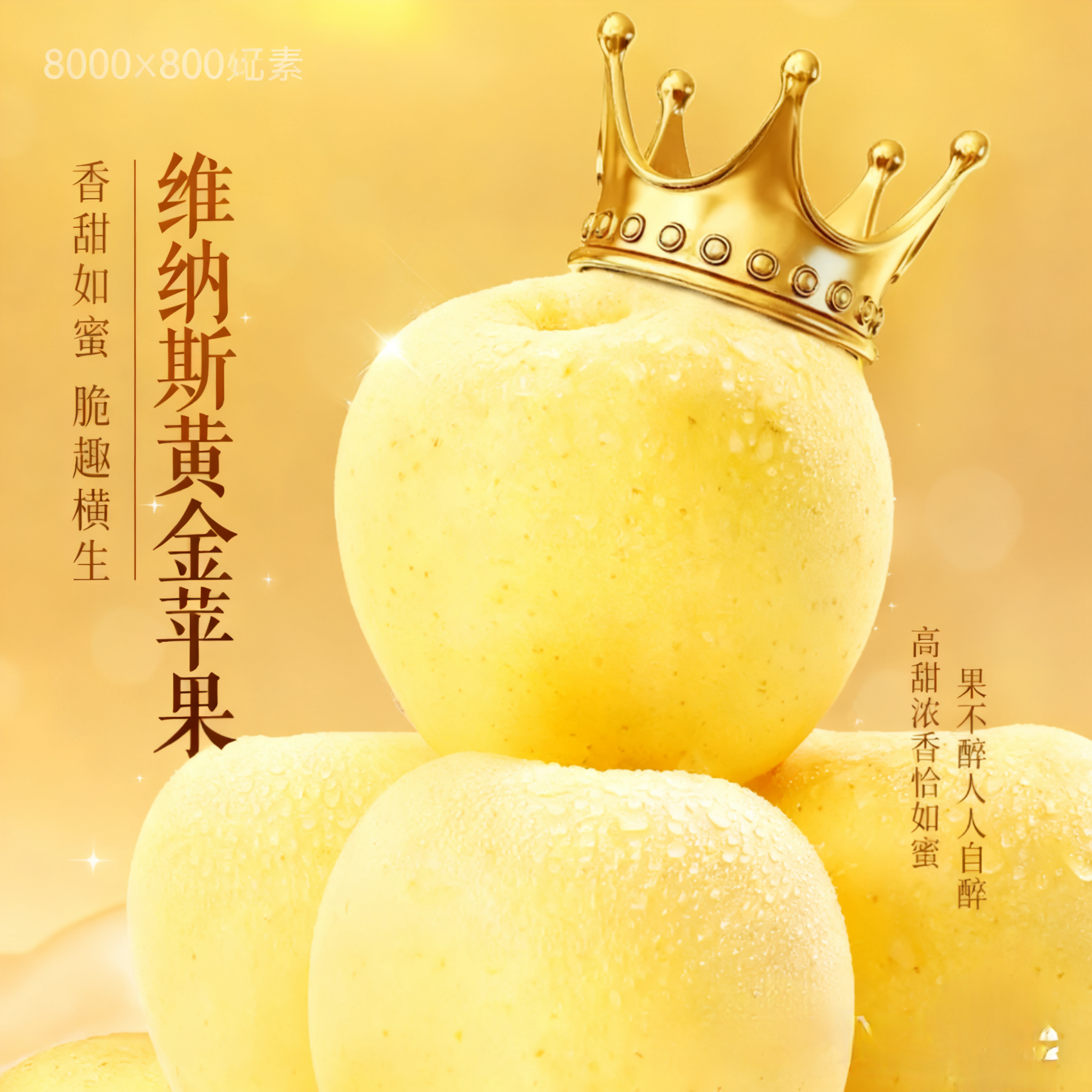 四川省阿坝州小金县黄金维纳斯南果梨苹果12个装一箱