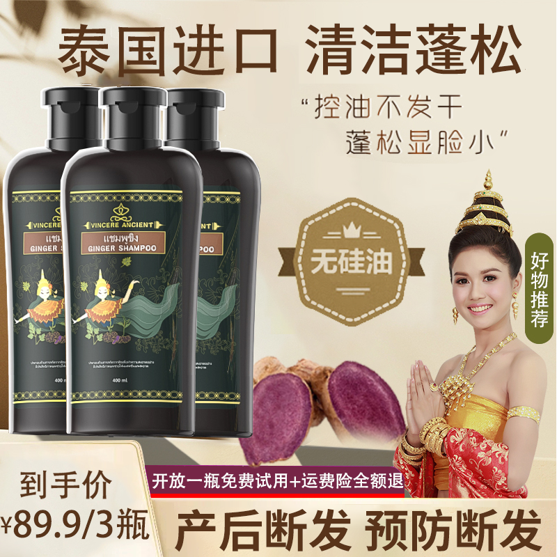 泰国原装VINCEREANCIENT黑姜洗发水清爽控油柔顺秀发清洁400ml/瓶