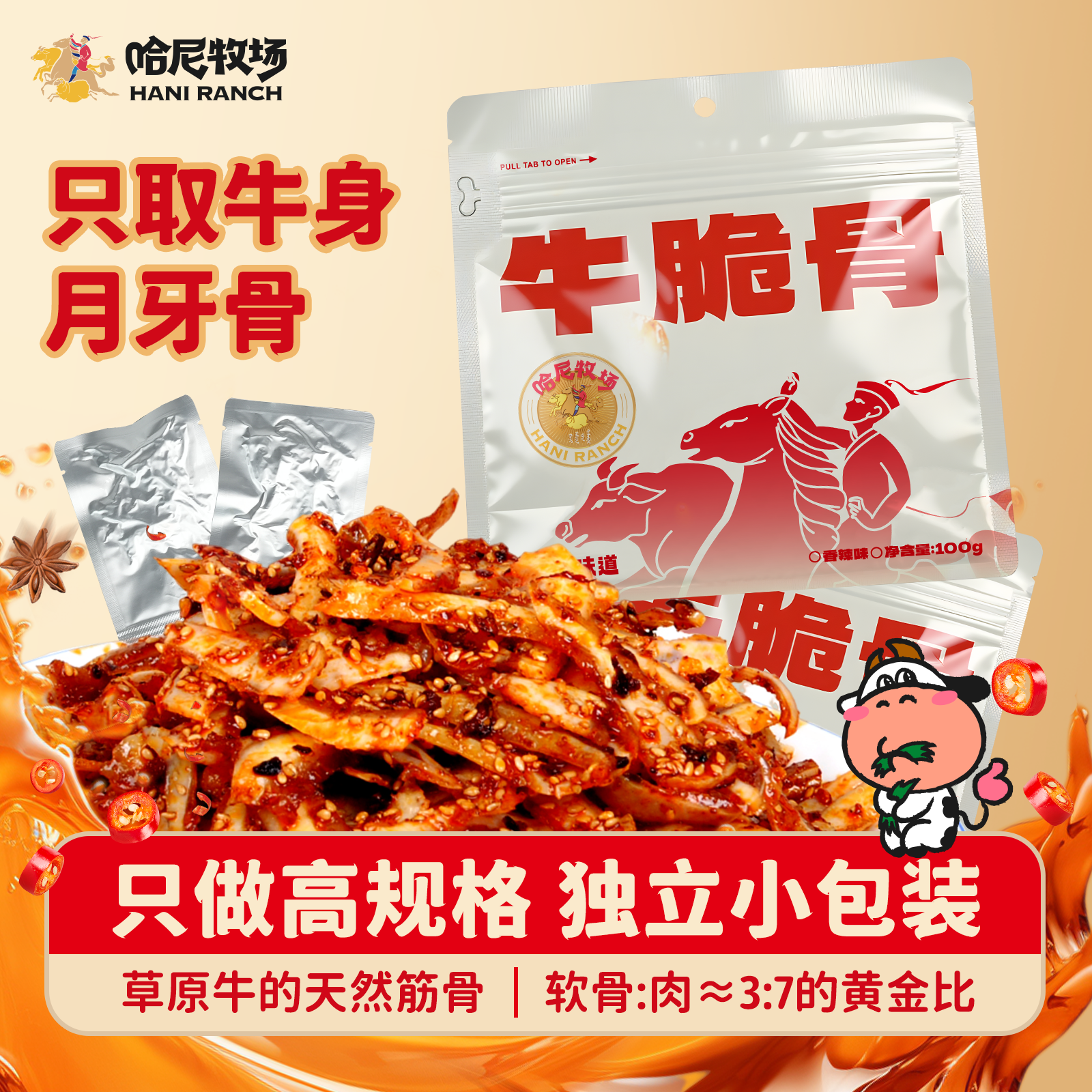 【师哥专属】内蒙古呼伦贝尔正宗特产解馋零食休闲零食香辣牛脆骨