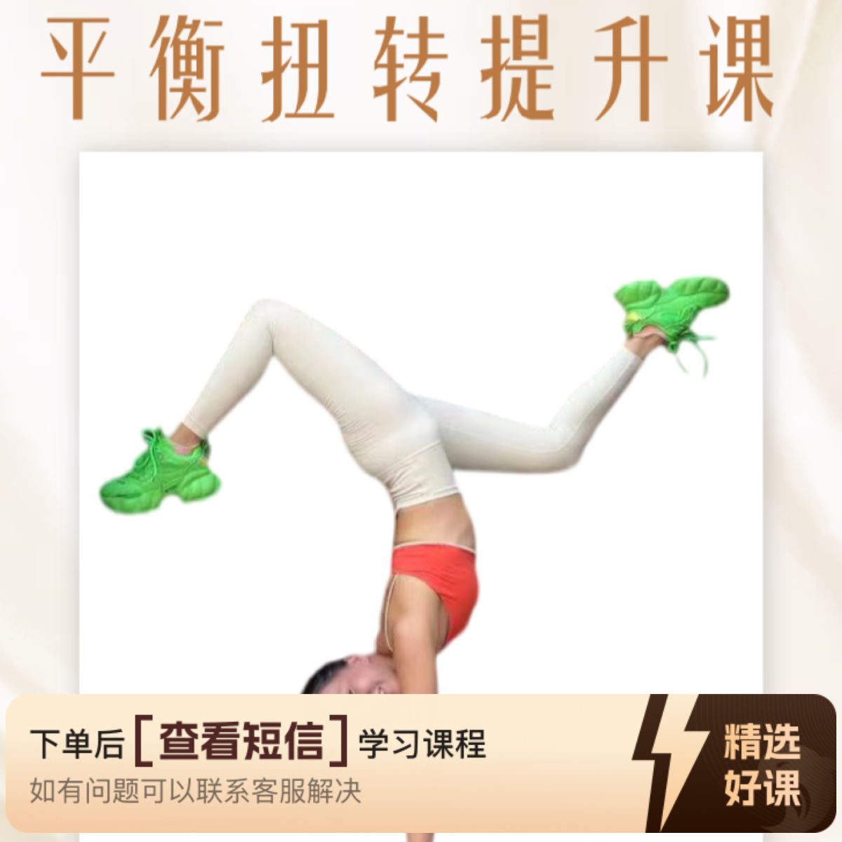 10节平衡扭转成品课（留意短信解锁课程）