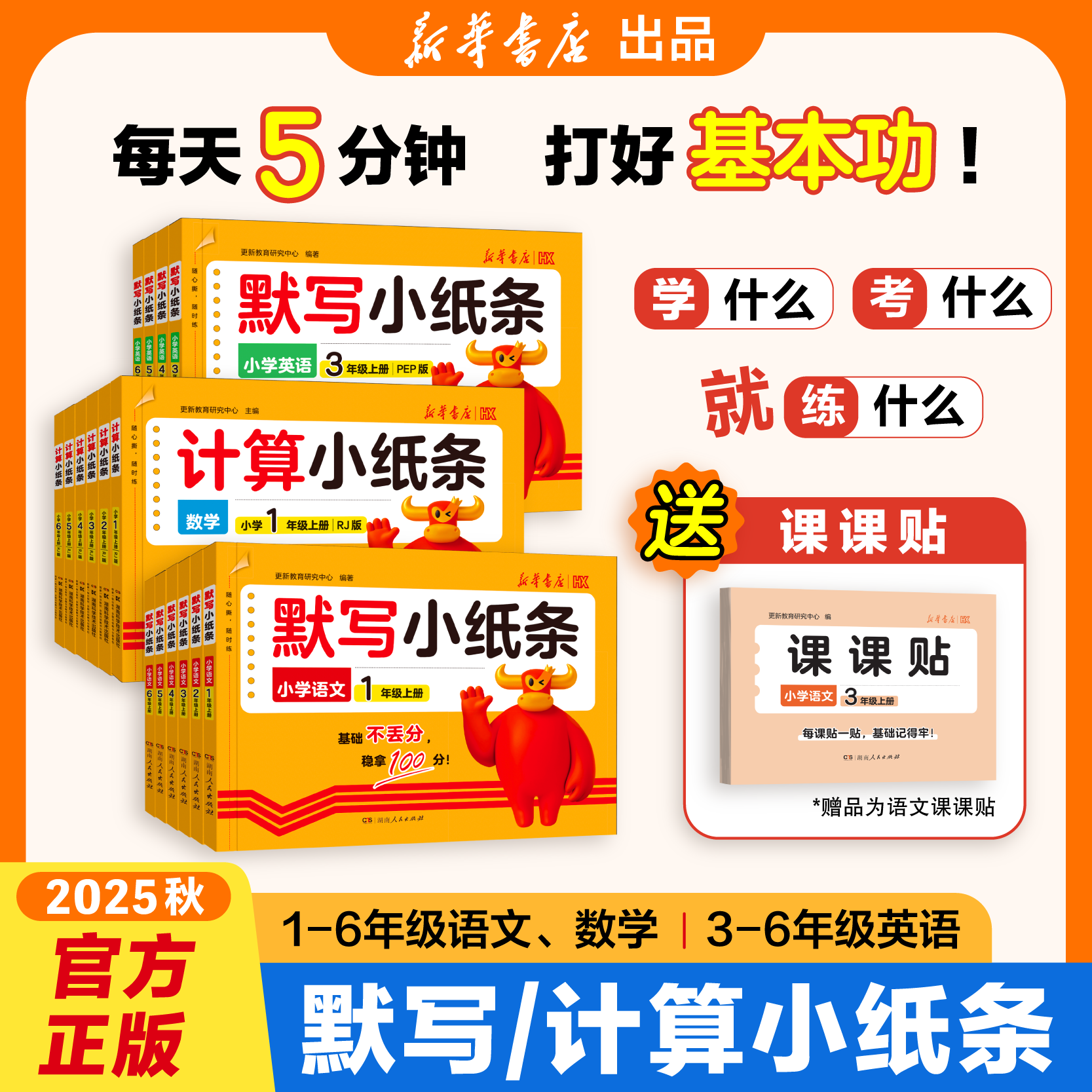 2025秋默写计算小纸条课课贴语数英1-6年级课堂笔记重点课前预习
