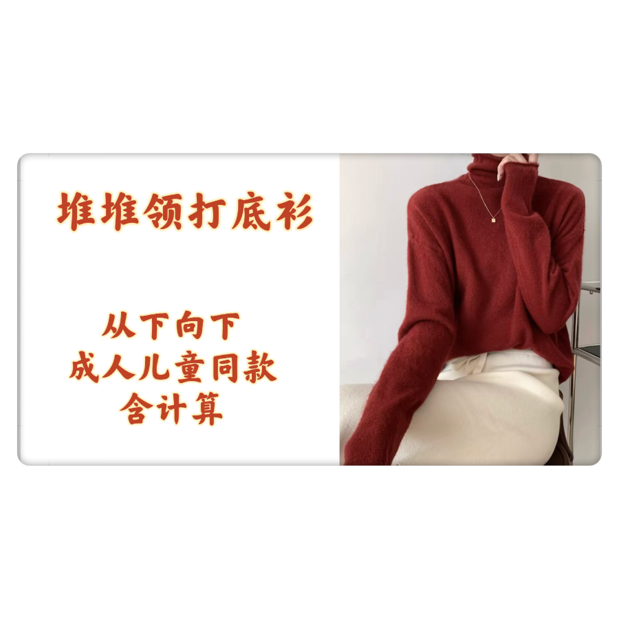 73款棒针编织（26年款）堆堆领打底衫从下往上编织课程-读书卡