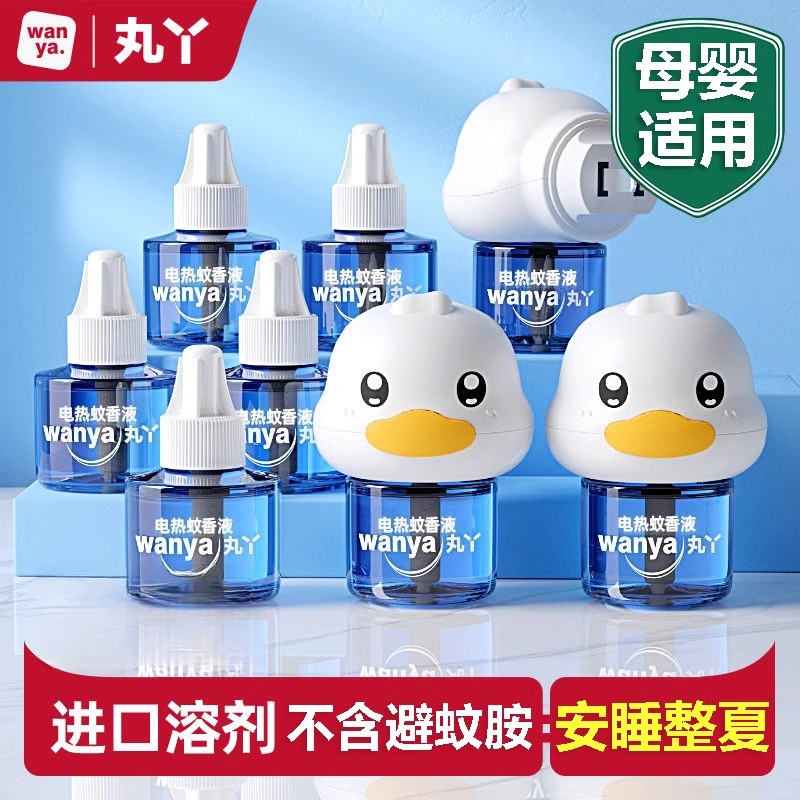 丸丫电热蚊香液无味防蚊水灭蚊神器家用电蚊香室内专用补充驱蚊液