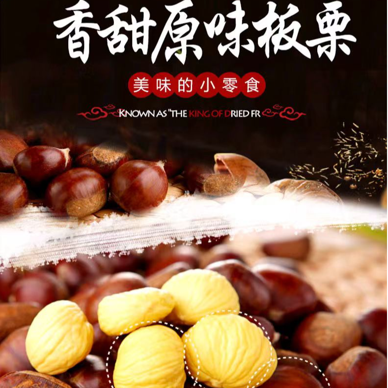 【卡丝伯推荐】现摘现发丹东板栗不难剥皮口感粉糯香甜XN