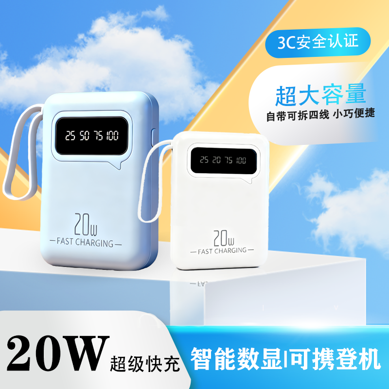 【可上飞机】充电宝便携移动大容量自带四线强光手机通用型F03