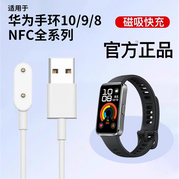适用华为手环10充电线华为8手环9原装充电器8手表磁吸式底座10NFC