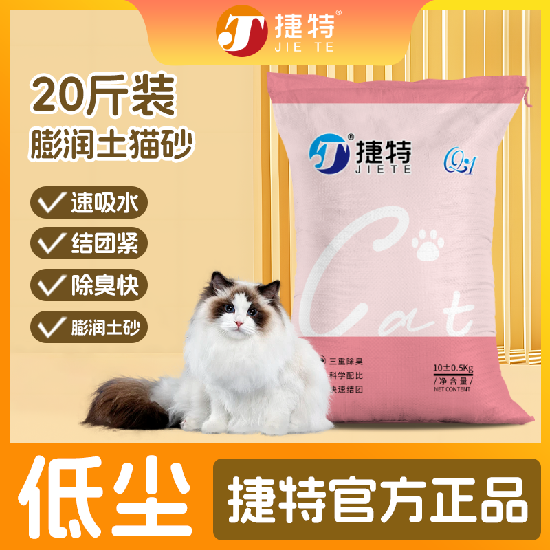 捷特薰衣草高效猫砂膨润土猫砂秒结团不沾底低尘颗粒品质高效