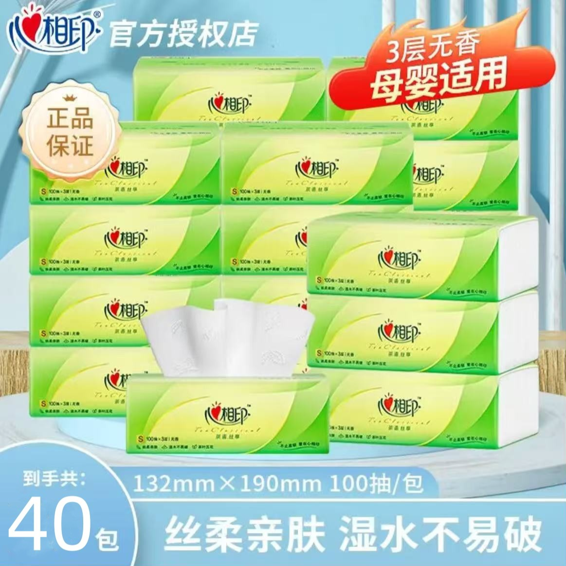 40包心相印抽纸茶语无香纸巾母婴可用亲肤面巾纸批发整提家庭装