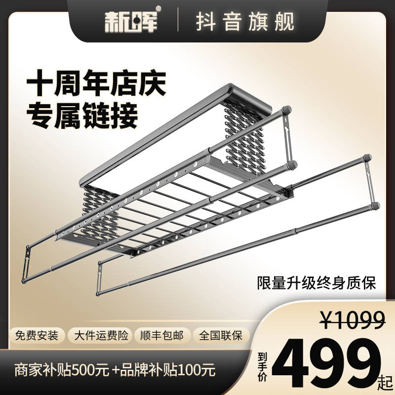 新晖XH009电动晾衣架伸缩杆全照明承重大自动智能升降阳台专用