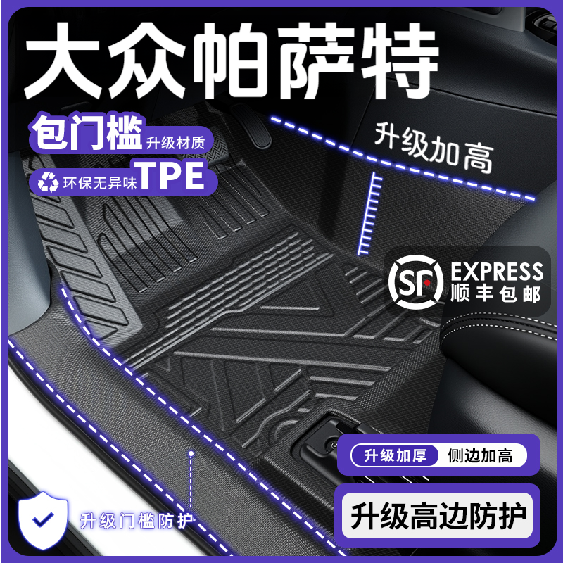 适用大众25款帕萨特脚垫全包围Pro改装饰专用配件tpe全包脚垫330