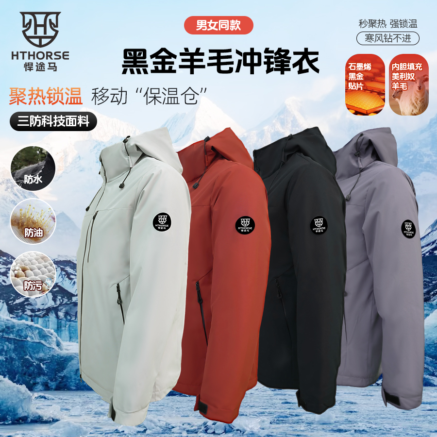 风•【飓风羊毛冲锋衣】悍途马黑金三防羊毛冲锋衣防寒保暖情侣2026