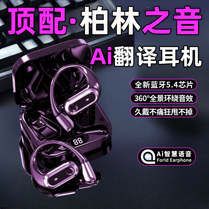 柏林之音2025新款AI会议录音通话降噪耳机2025新款爆款翻译耳机