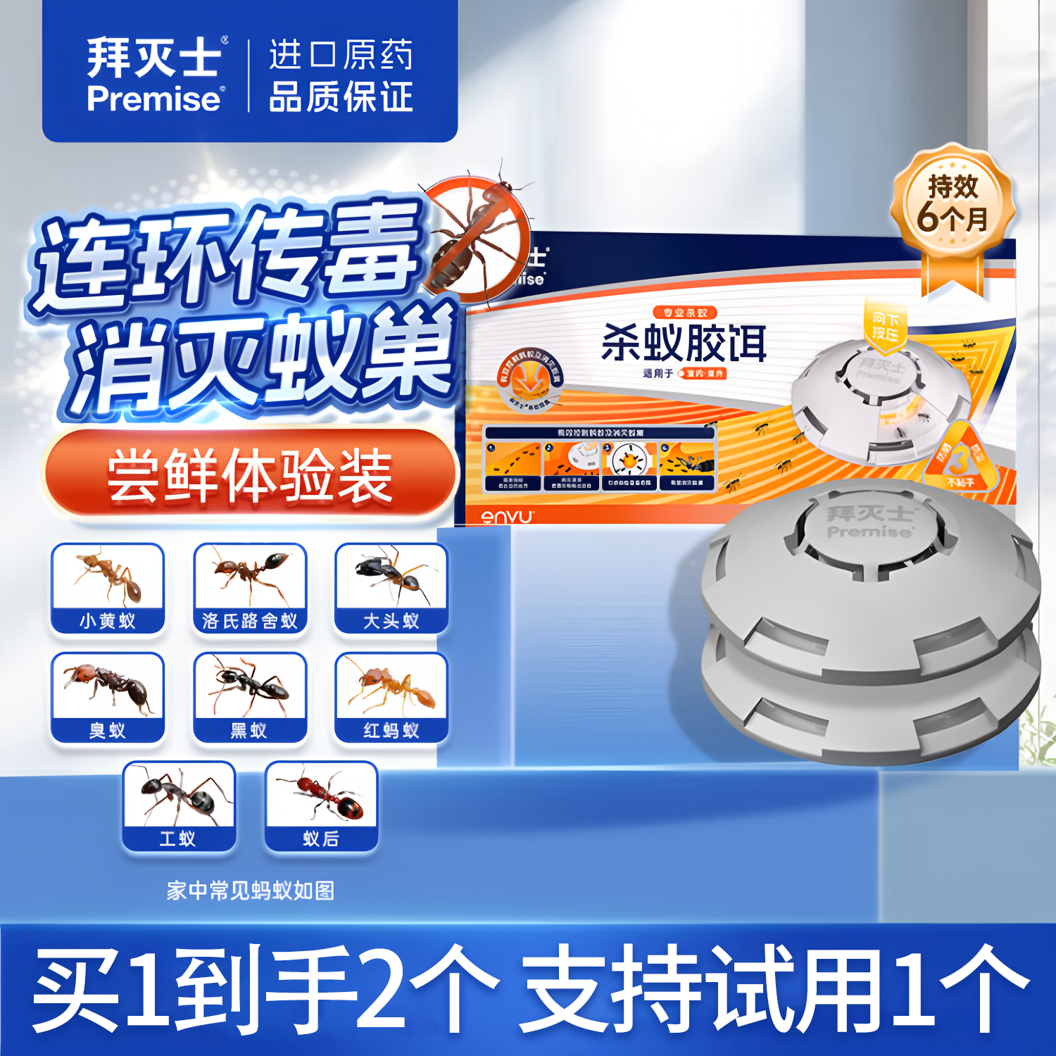 【双11优惠】拜灭士灭杀蚁全窝家用室内杀蚁胶杀虫剂红黄黑蚂蚁灭蚁