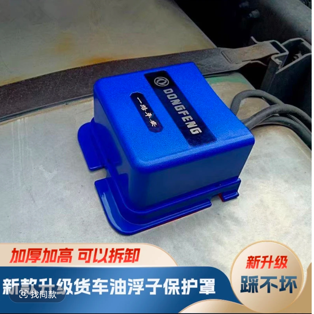 货车油箱油浮子保护罩防踩踏防尘罩线路防护罩专车专用可拆卸
