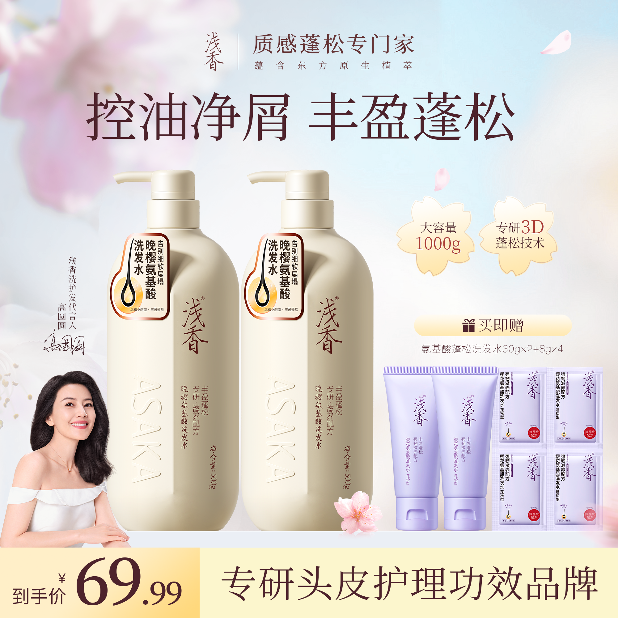 【官旗发货】浅香晚樱氨基酸洗护发套装控油去屑丰盈蓬松深层洗发水