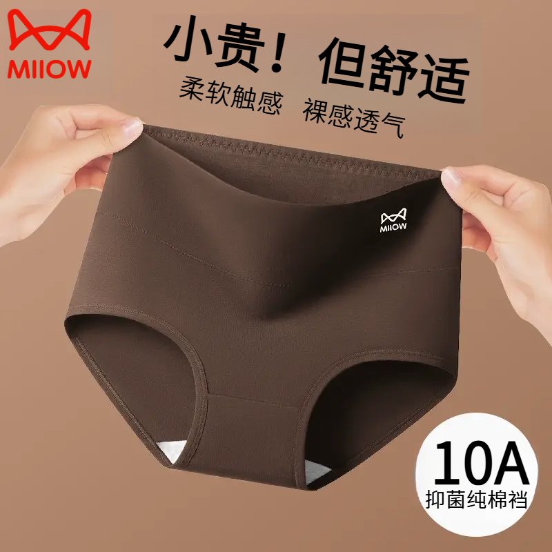 猫人高腰四角内裤女士纯棉新款抗菌裆全棉收腹提臀少女生三角短裤
