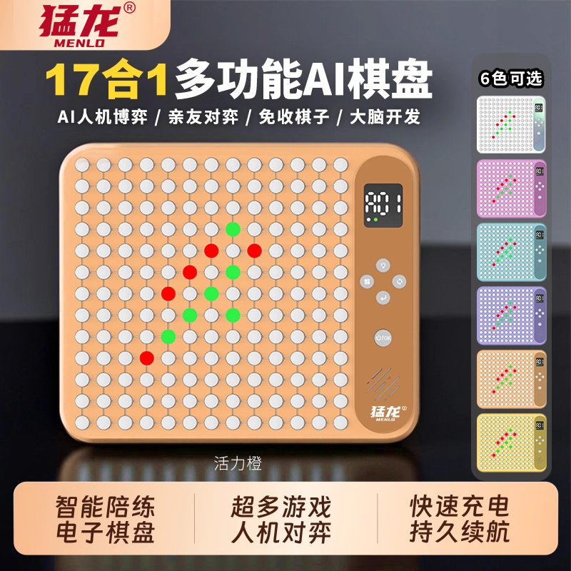猛龙ai智能五子棋围棋跳棋消消乐电子版迷你棋盘儿童益智便携玩具