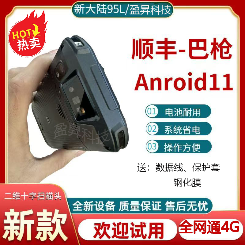 HHT8CA新款顺丰八代巴抢顺丰小哥收派仓管pda扫描枪