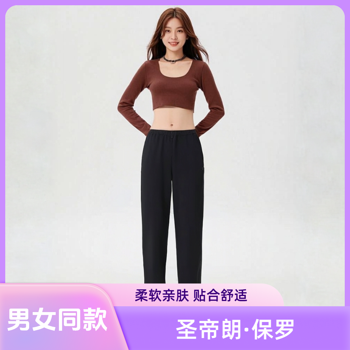 【圣帝朗保罗】男女同款户外登山新款防风加绒休闲裤V188