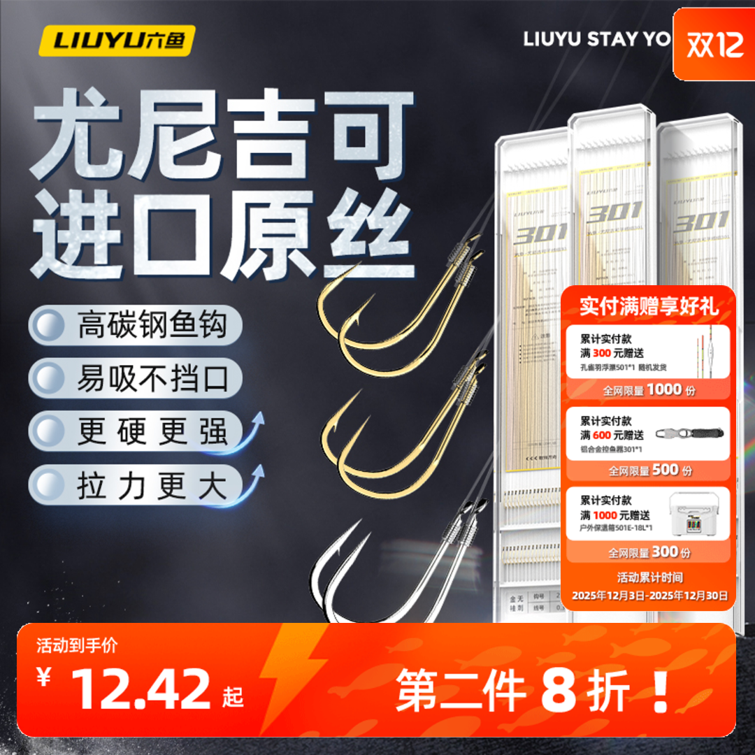 六鱼秋冬鲫鲤子线双钩金袖新关东金海夕线组成品有无刺强硬拉力