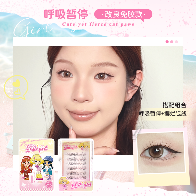 truth girl【呼吸暂停】上睫毛免胶分段式假睫毛新款新手