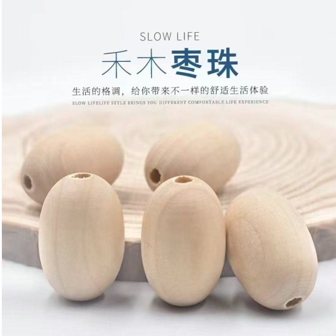 （莲熹手作）diy饰品配件  椭圆形木珠 枣珠 鸡蛋形大孔串珠散珠