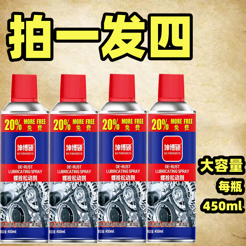 防锈润滑剂门锁除锈剂螺丝松动剂自行车金属铁车窗润滑油快速去锈