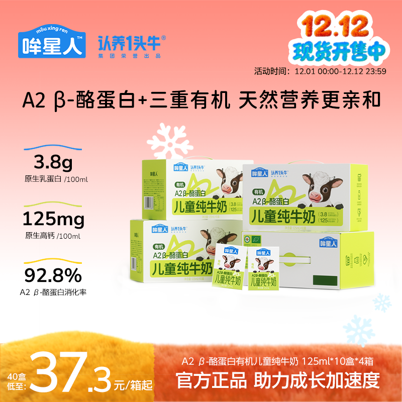 认养一头牛哞星人A2 β-酪蛋白有机儿童纯牛奶125ml*40盒营养dlj