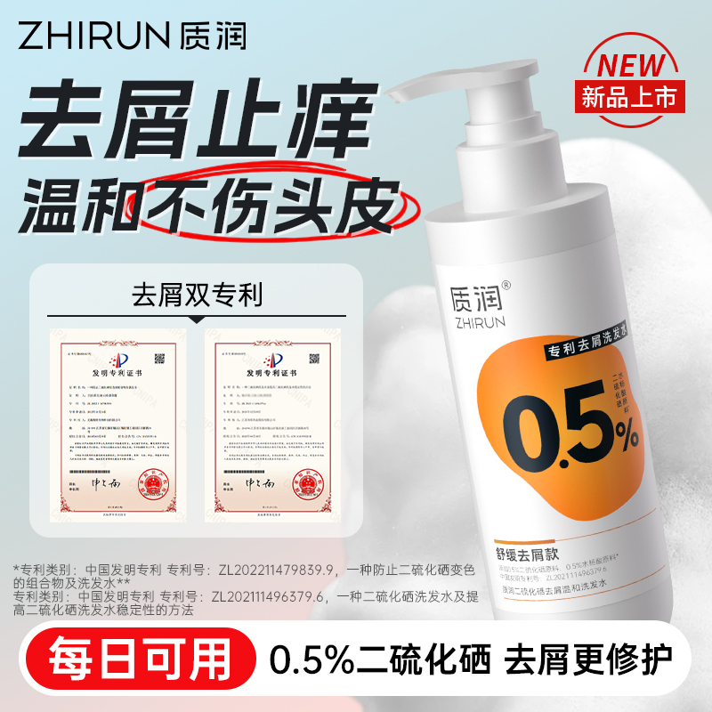质润二硫化硒洗发水0.5%浓度温和去屑止痒控油蓬松洗发水套装