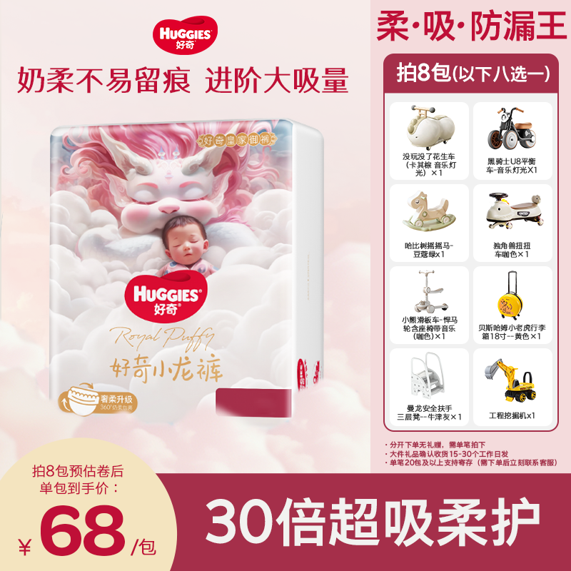 【拍8包加赠】好奇小龙裤婴儿尿不湿纸尿裤拉拉裤NB-3XL皇家御裤