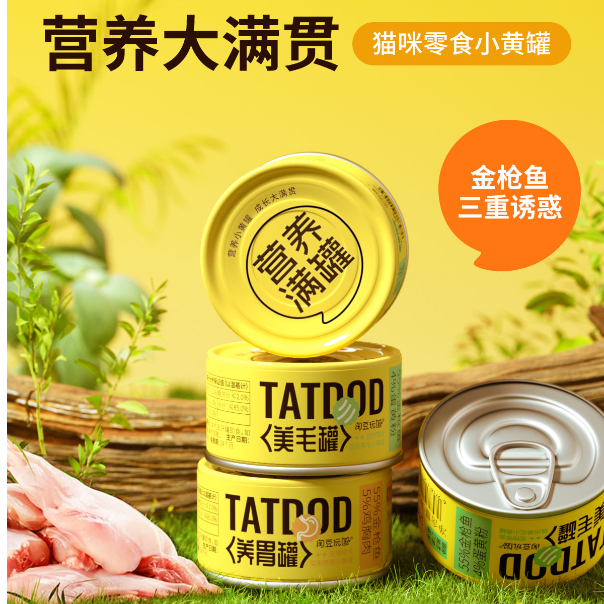 淘豆玩国高品质营养猫零食罐头健康优质小黄罐即开即食（交个朋友）