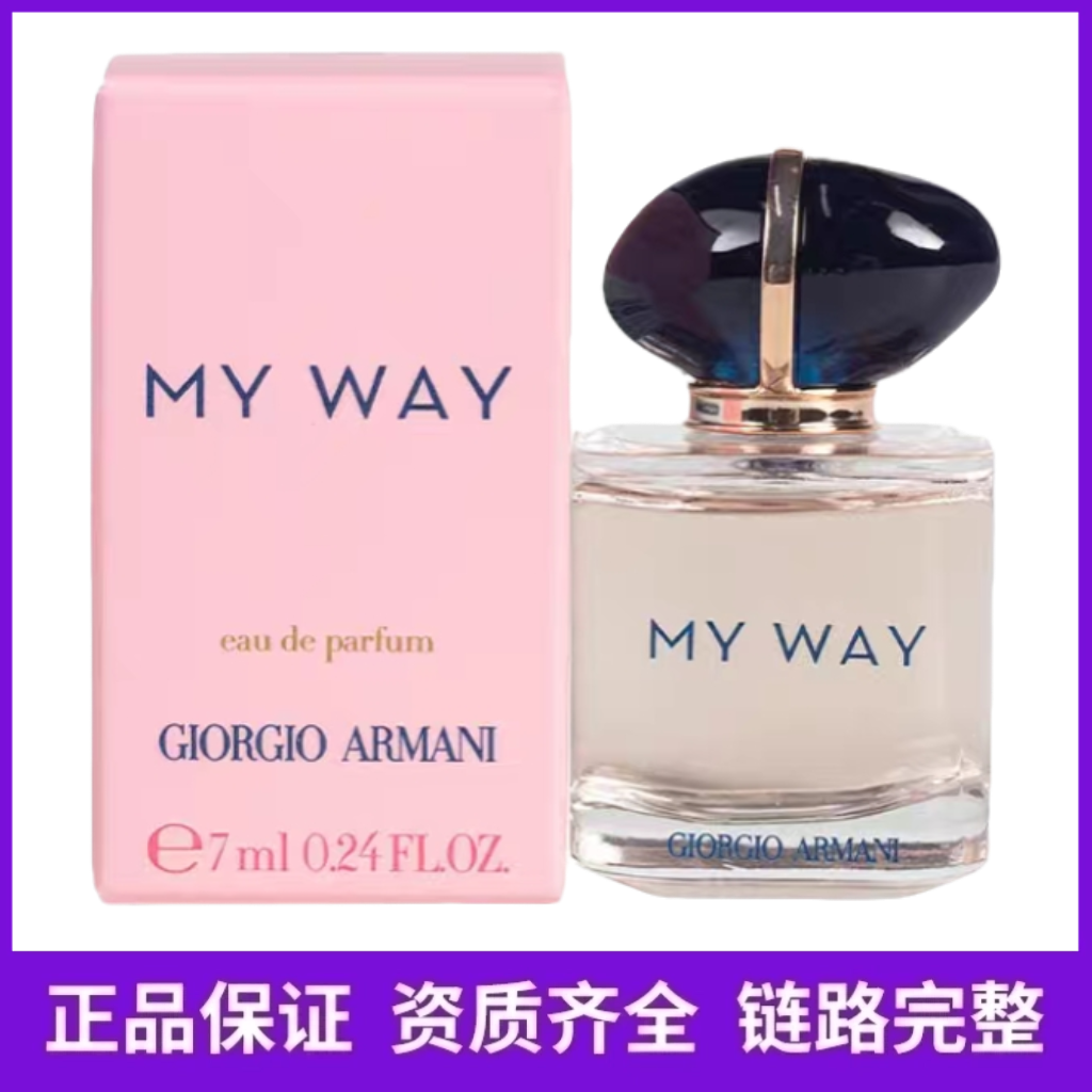 【达人专属】阿玛尼自我无界香水7ml(浓香无喷头)(新日期)