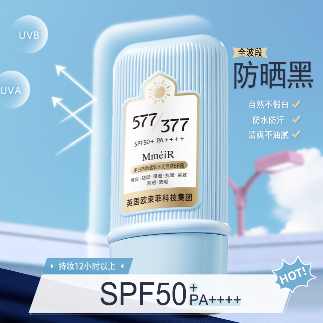 【七效合一美白高倍防晒乳】名美人美白隔离防晒乳SPF50+PA++++