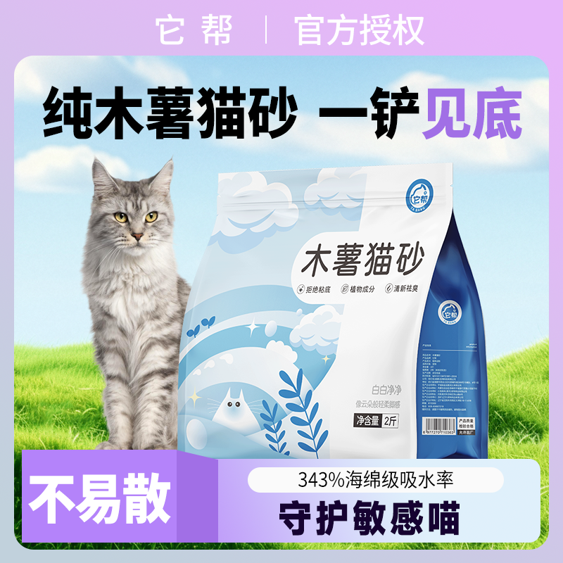 【宇熙宇瀚专属】纯木薯砂猫砂近无尘不粘底结团除臭猫砂推荐