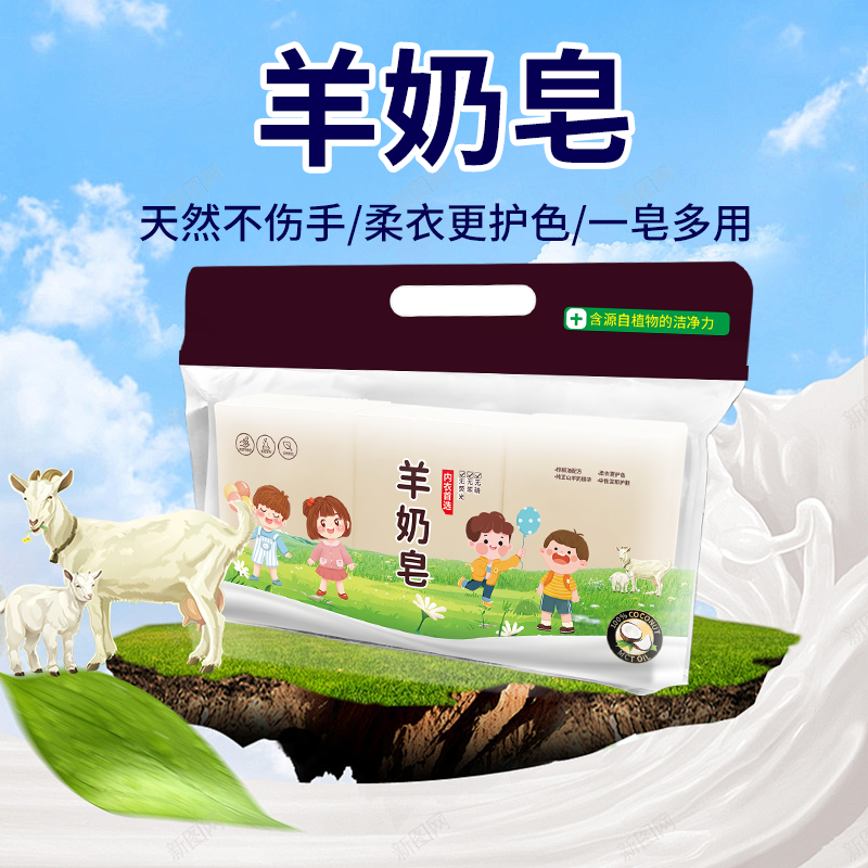 【好物优品坊】羊奶皂家用洗衣沐浴多功能香氛去污留香