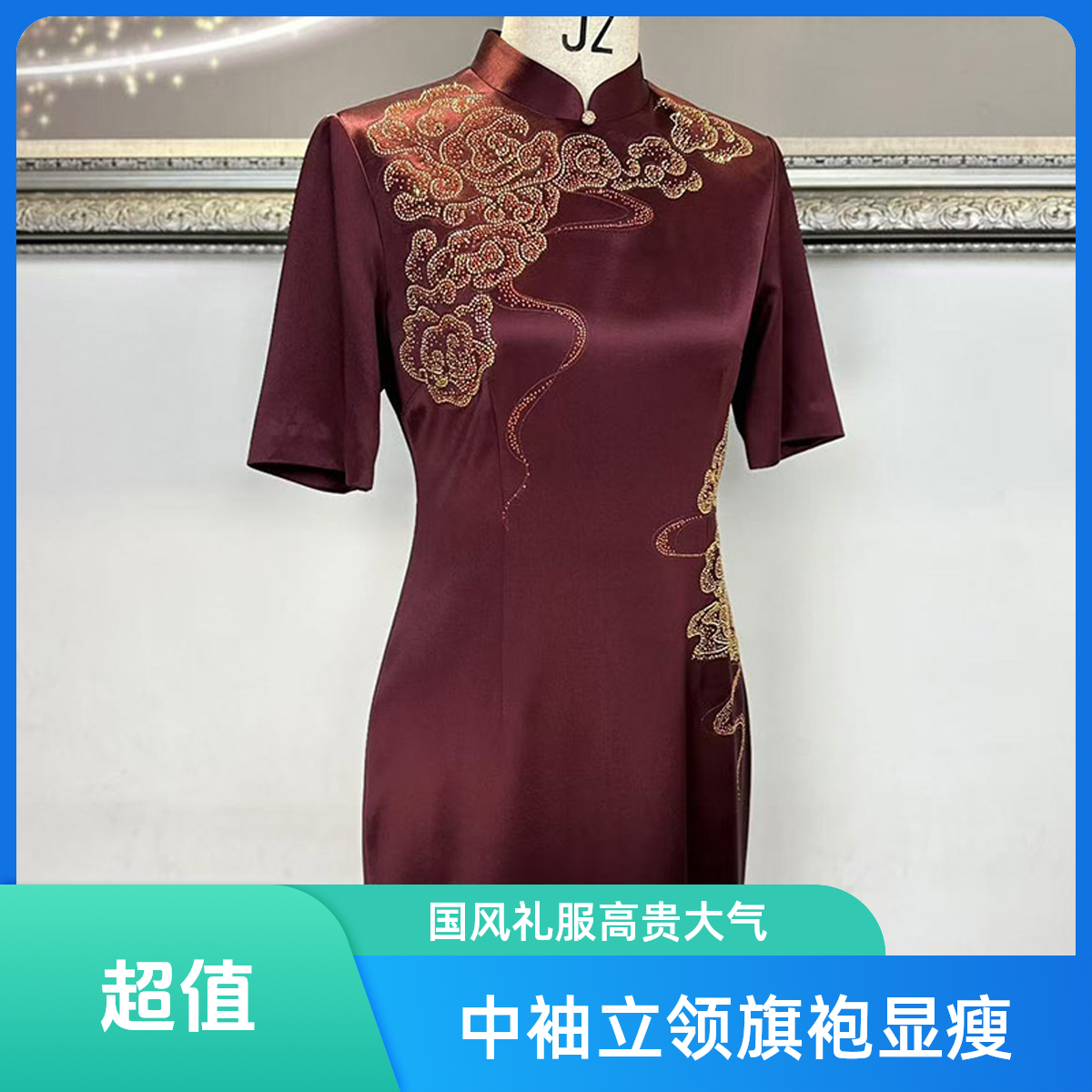 中袖立领旗袍时尚显瘦喜婆婆喜妈妈高贵大气宴会旗袍礼服妈妈装
