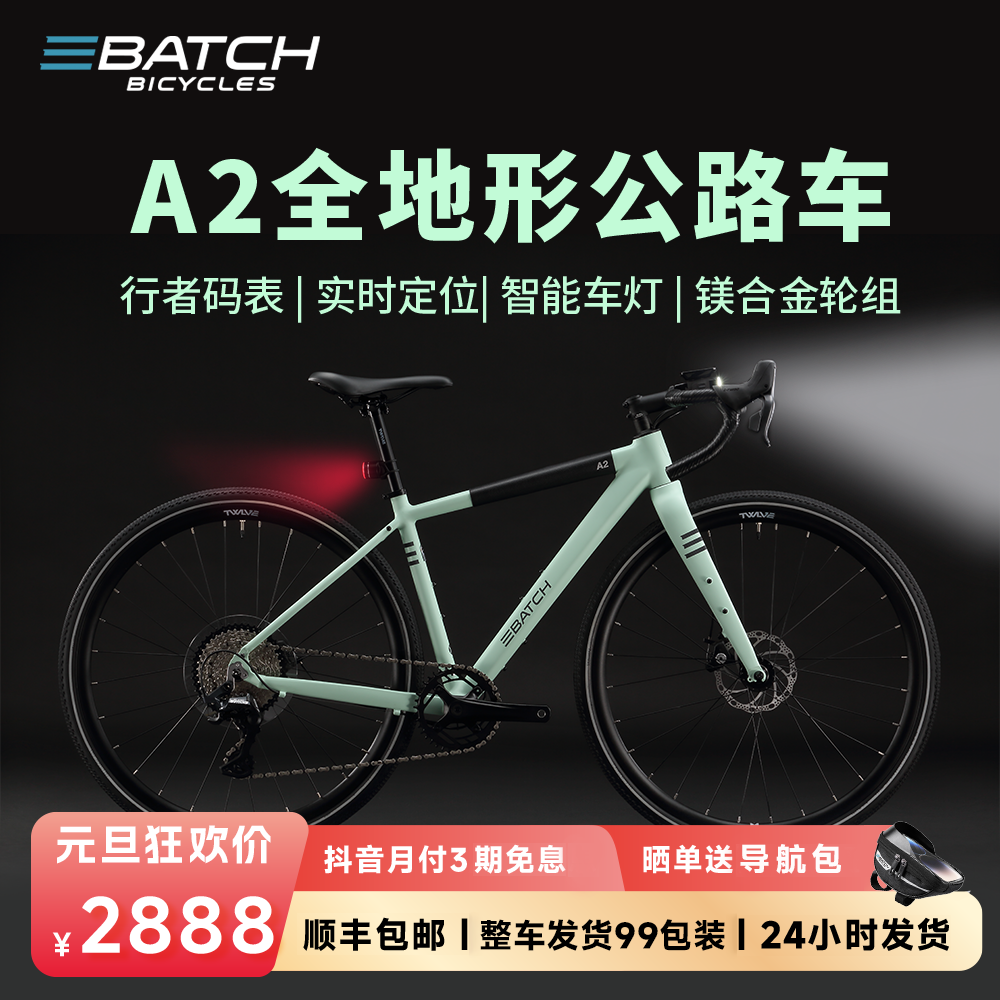 百琦（Batch）A2超轻自带码表车灯定位追踪镁轮砾石瓜车公路车