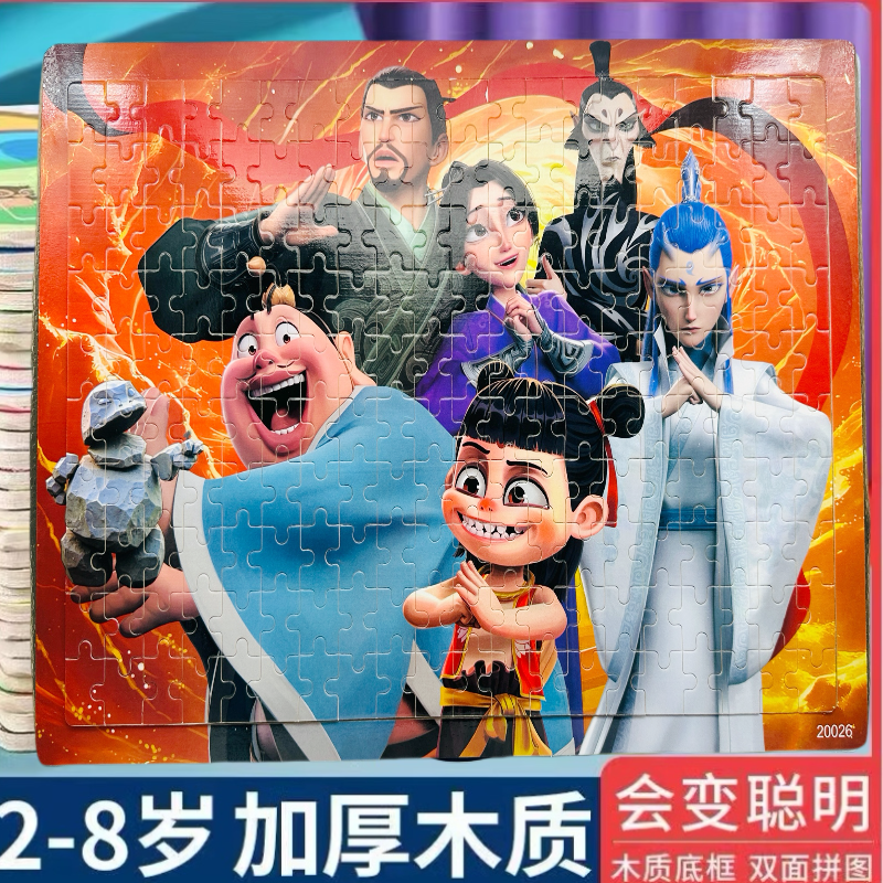 哪吒拼图儿童益智2-3到6岁宝宝拼图积木30-60-100-200片木质玩具